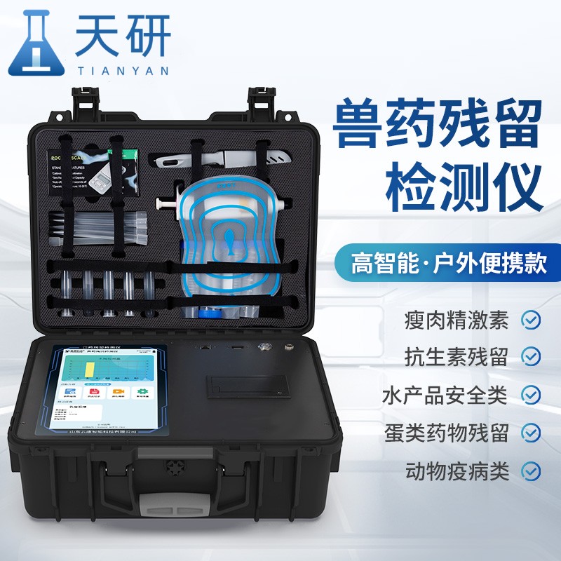 食用農(nóng)產(chǎn)品合格證獸藥殘留檢測一體機操作步驟
